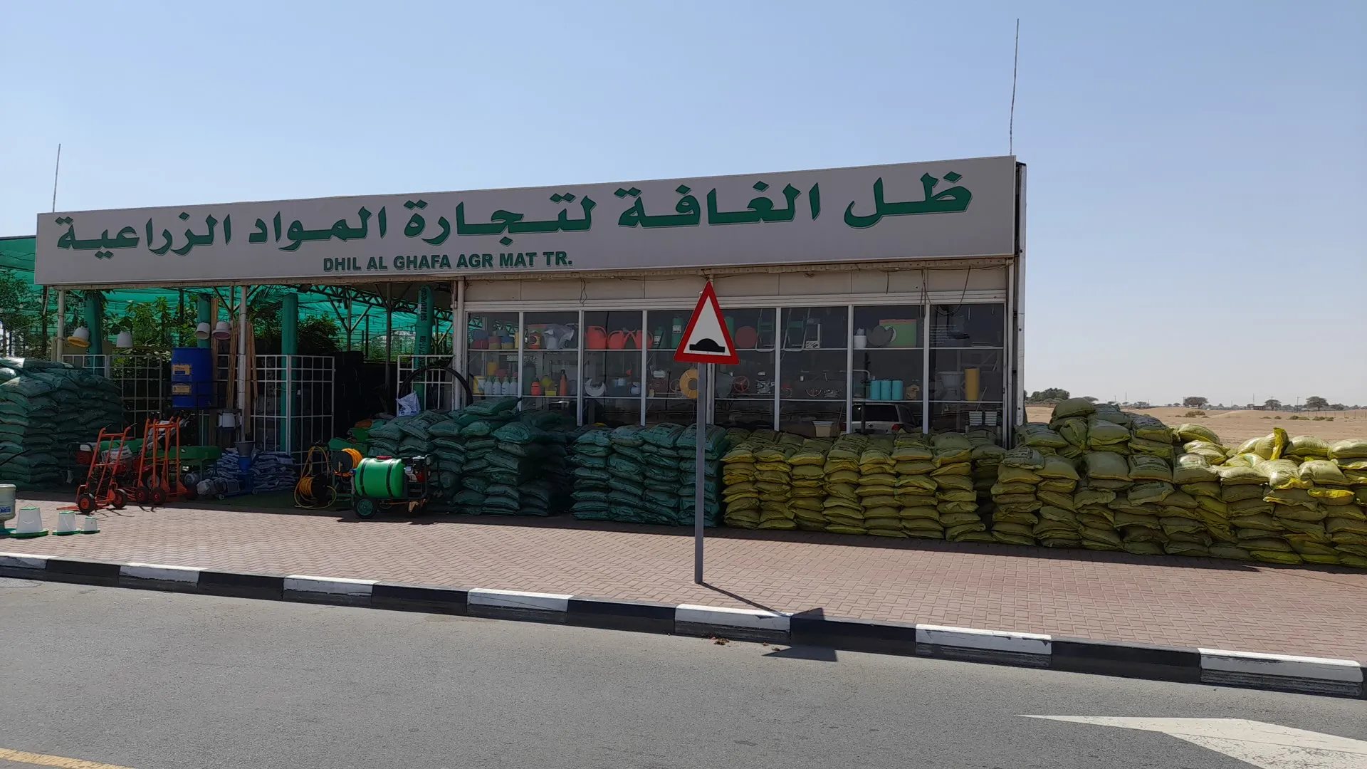 ظل الغافة لتجارة المواد الزراعية